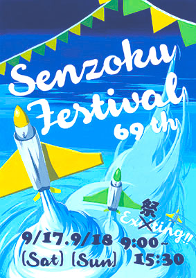 洗足祭 